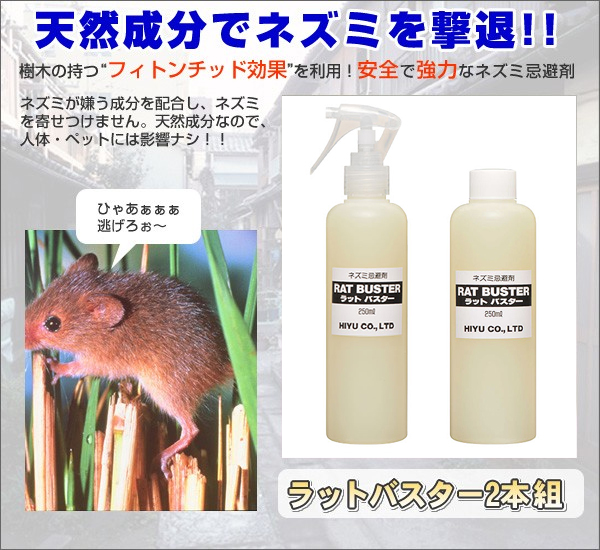 ネズミ対策 ラットバスター 2本組 2本組の画像