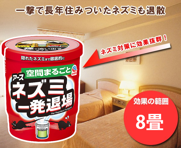 ネズミ一発退場(くん煙タイプ)のトップ画像