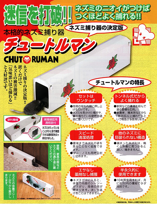 本格的ネズミ捕り器 ねずみトレールのトップ画像