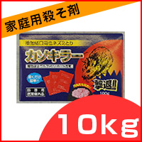 家庭用ねずみ駆除剤 カソキラーの商品写真