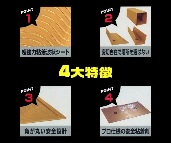 ネズミ捕りシートの4つの特徴