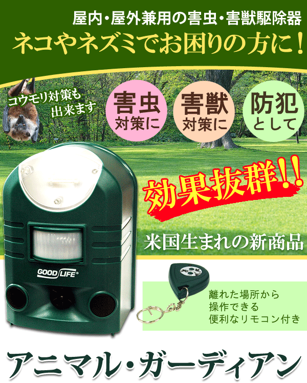アニマル・ガーディアンの商品画像